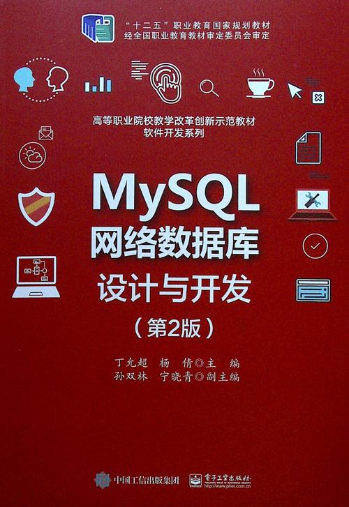 《mysql网络数据库设计与开发(第2版)》- 新华传媒b2b